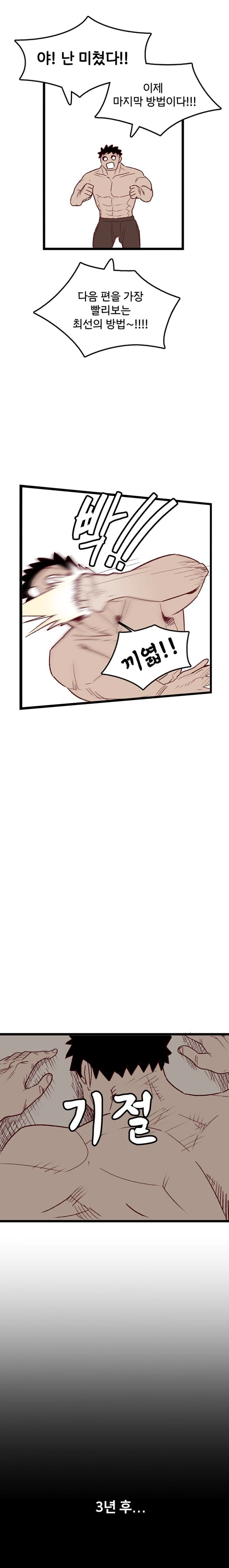 이틀마다 창만게에서 일어나는 일.manhwa - 이미지 9