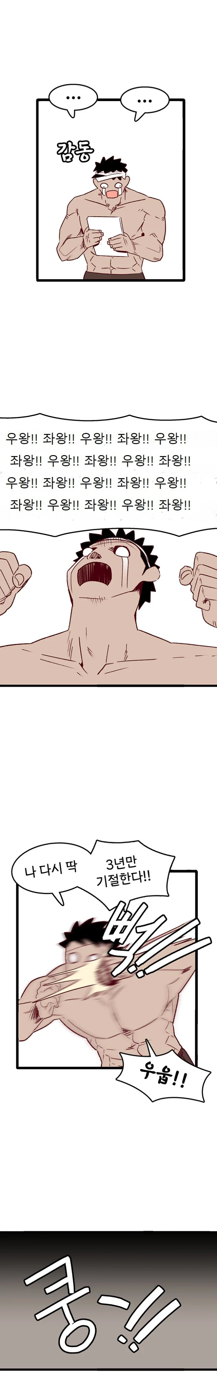 이틀마다 창만게에서 일어나는 일.manhwa - 이미지 10