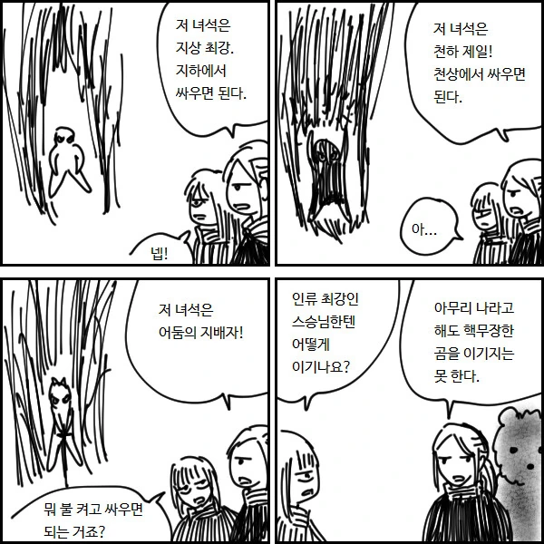 세계관 최강자들을 이기는 방법.manwha