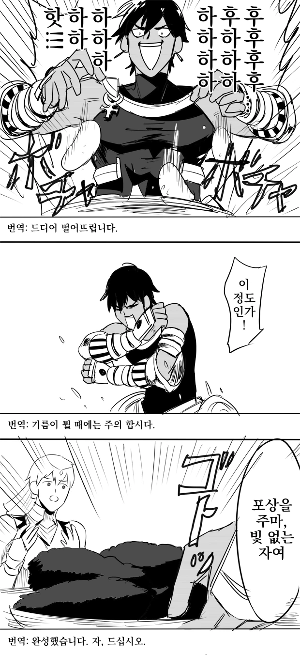 (fate)삼촌맨 특제 고로케.manga - 이미지 3