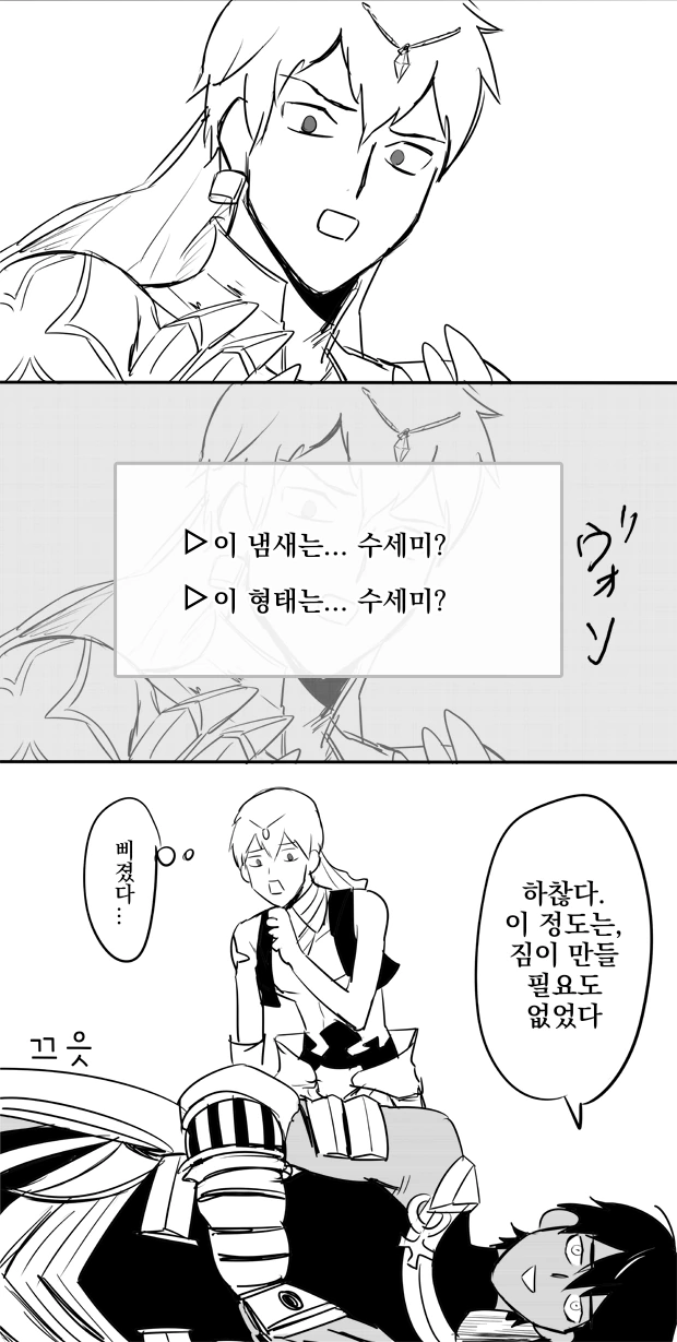 (fate)삼촌맨 특제 고로케.manga - 이미지 4