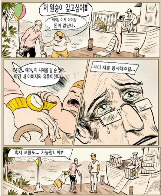 원숭이 사달라고 떼쓰는 손자.manhwa
