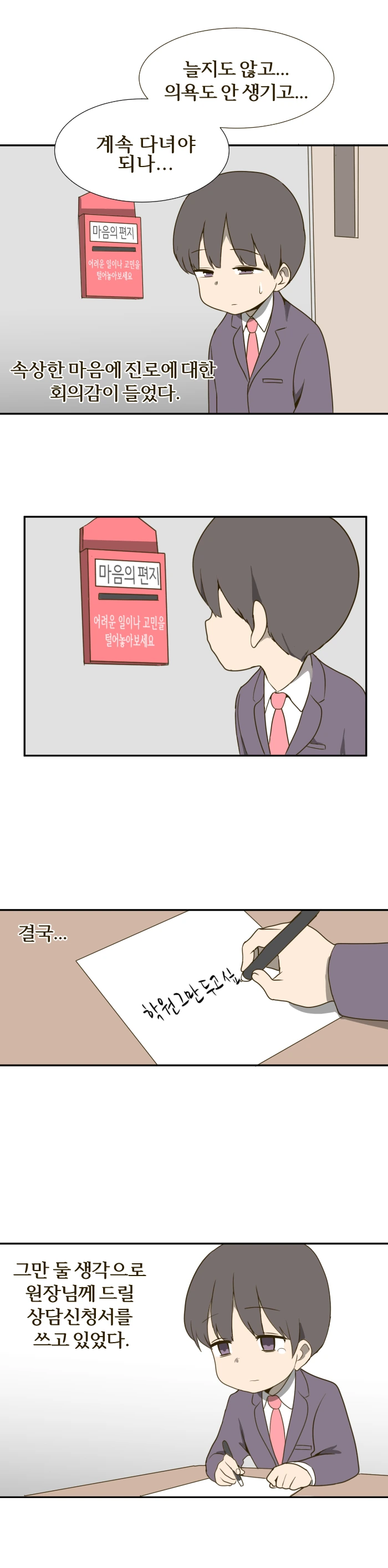 고등학교 때 미술선생님 만화 1 - 이미지 2