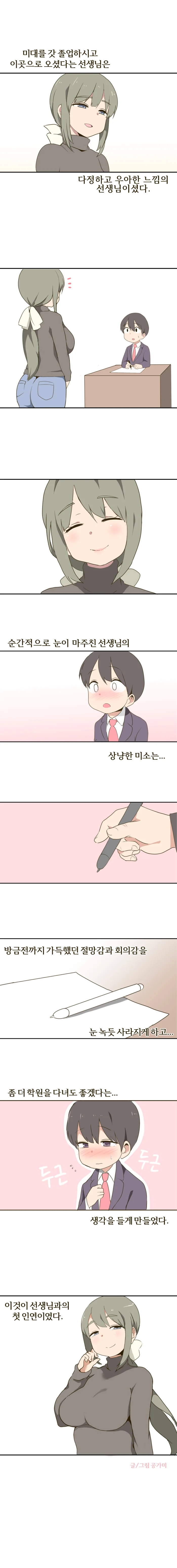 고등학교 때 미술선생님 만화 1 - 이미지 5