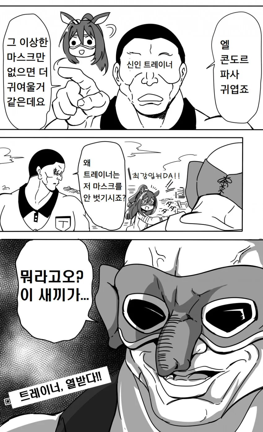 [말딸] 엘 콘도르 파사의 마스크.manhwa