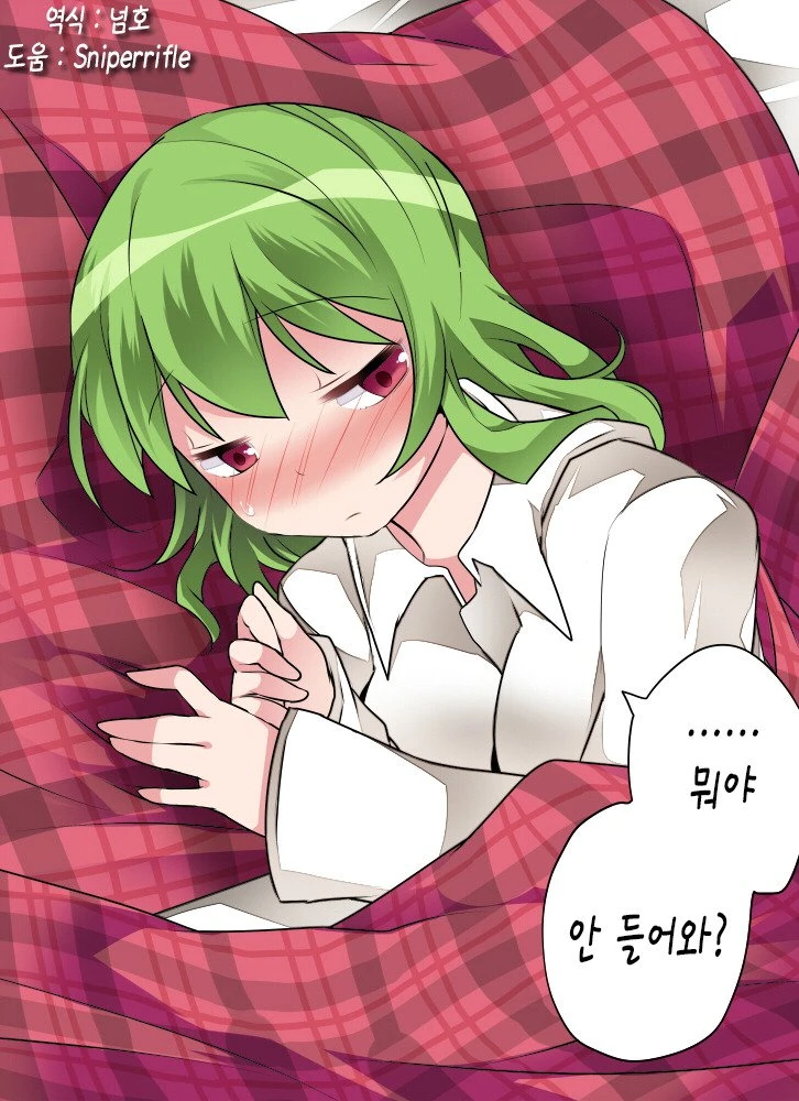 동방,스압)소녀들의 잠자리.manga
