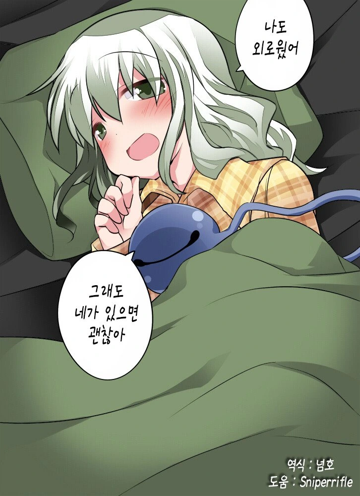 동방,스압)소녀들의 잠자리.manga - 이미지 23