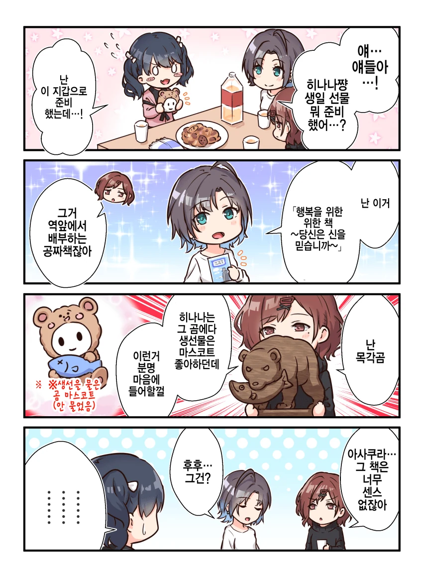 @) 생일선물 마스터 녹칠.manga