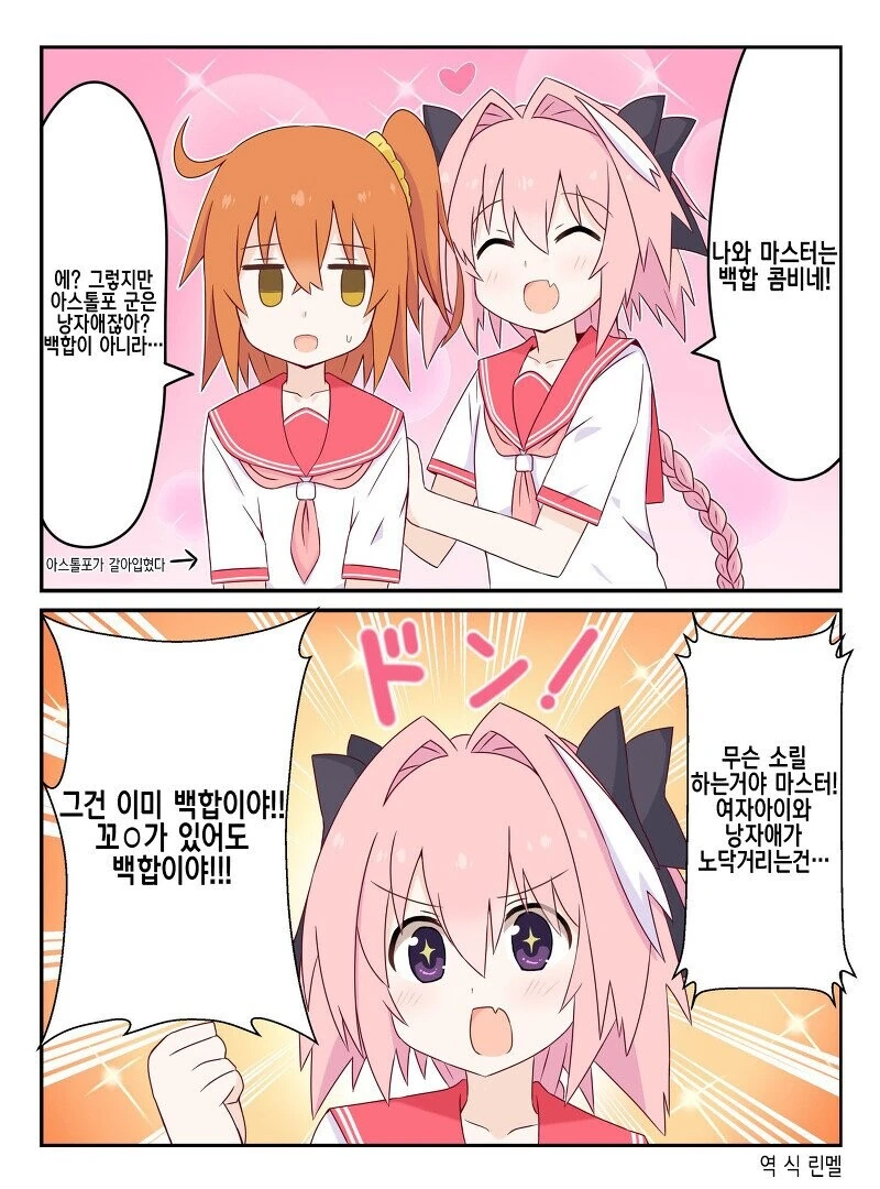 [fate] 아스톨포의 백합.manhwa