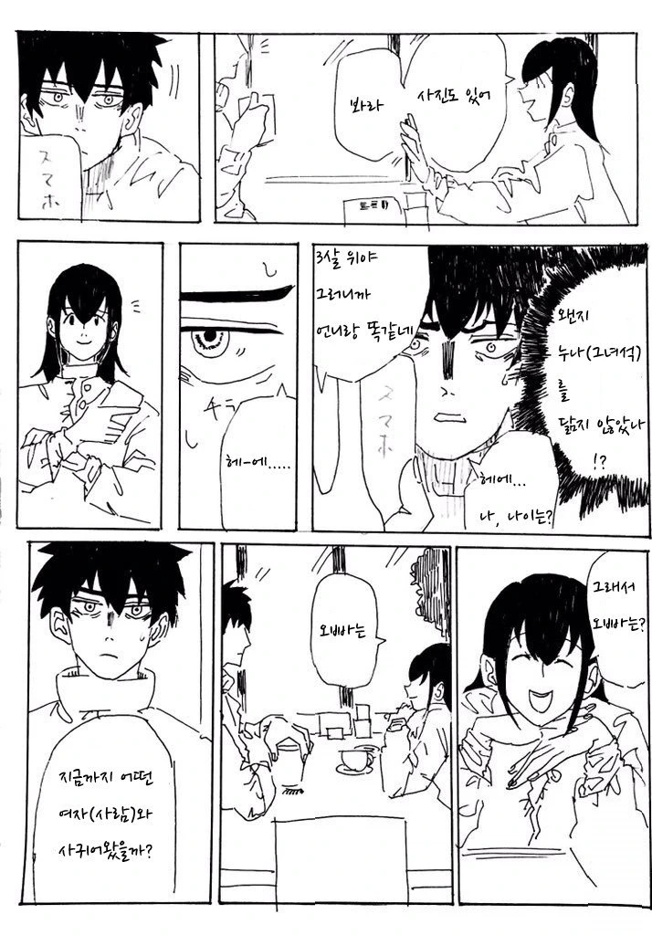 와타모테] 이상형 바꿔버리는 마성의 여자.manhwa - 이미지 2