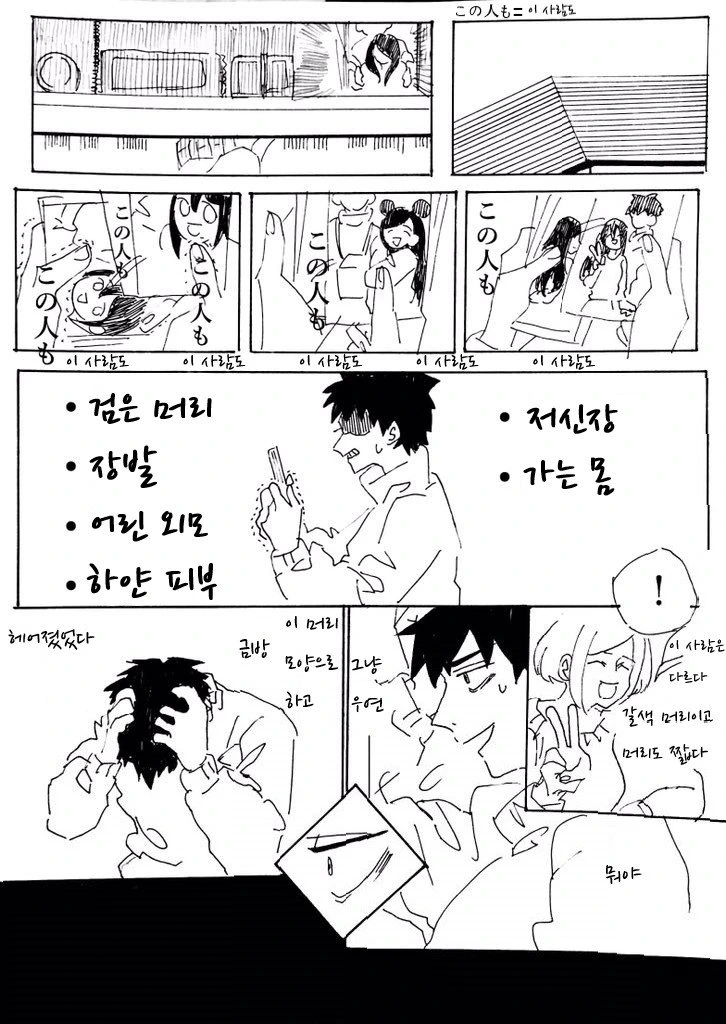 와타모테] 이상형 바꿔버리는 마성의 여자.manhwa - 이미지 3