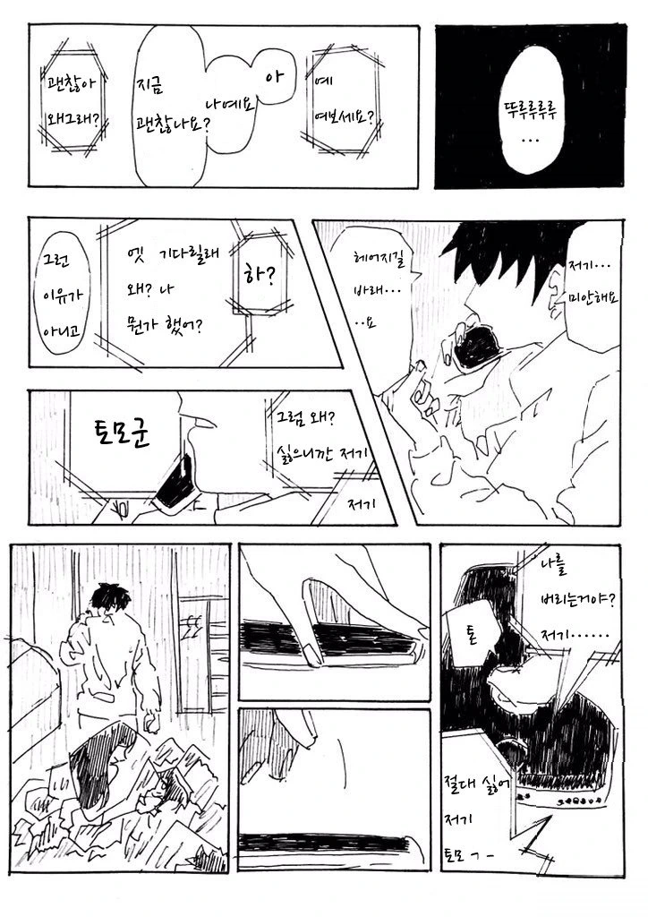 와타모테] 이상형 바꿔버리는 마성의 여자.manhwa - 이미지 4
