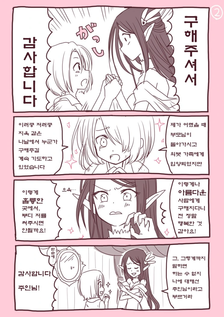 거울아 거울아, 이 세상에서 가장 아름다운건 누구니?.manga - 이미지 2