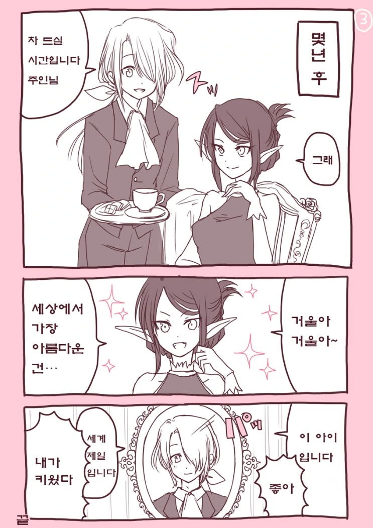 거울아 거울아, 이 세상에서 가장 아름다운건 누구니?.manga - 이미지 3