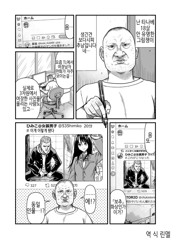 약혐) 현실적인 여장 만화.Manhwa