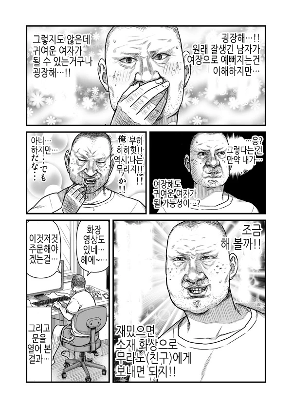 약혐) 현실적인 여장 만화.Manhwa - 이미지 2