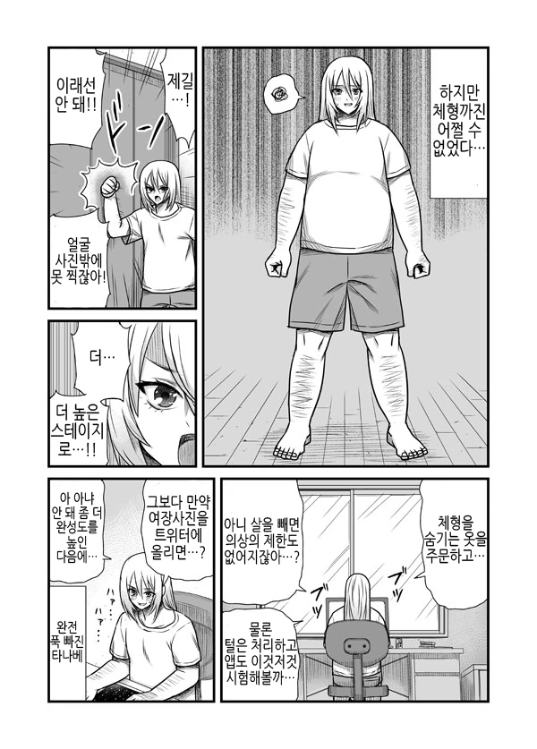 약혐) 현실적인 여장 만화.Manhwa - 이미지 4
