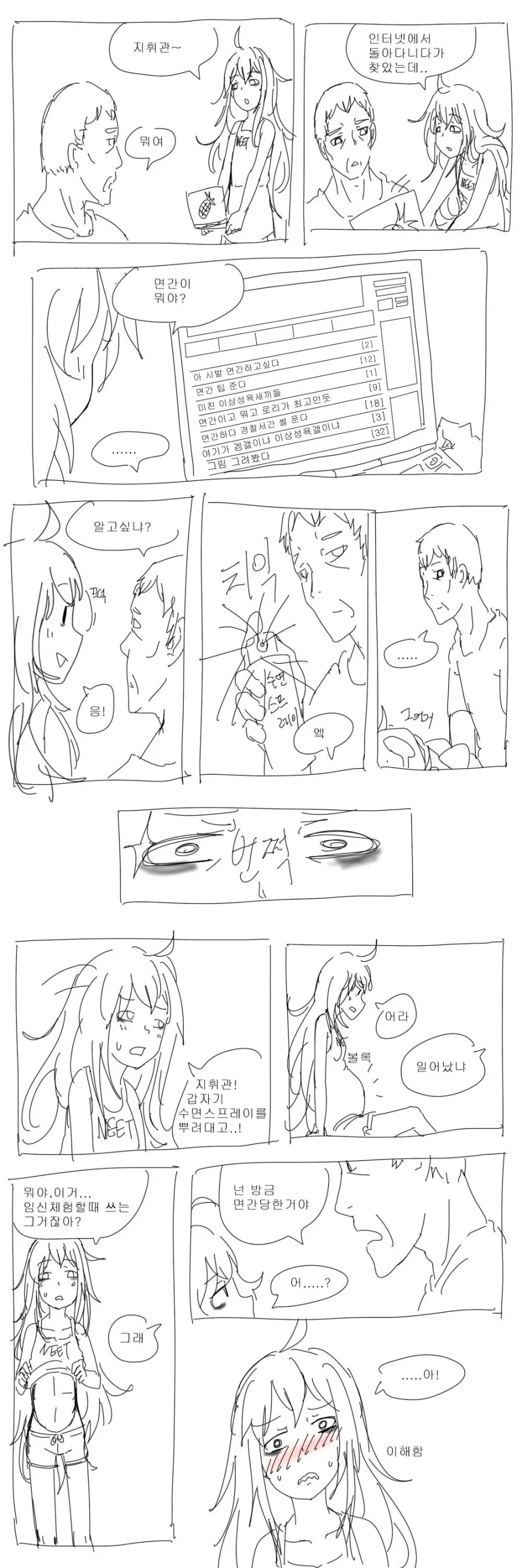 소전)자기 별명을 알게 된 잠탱이.manhwa