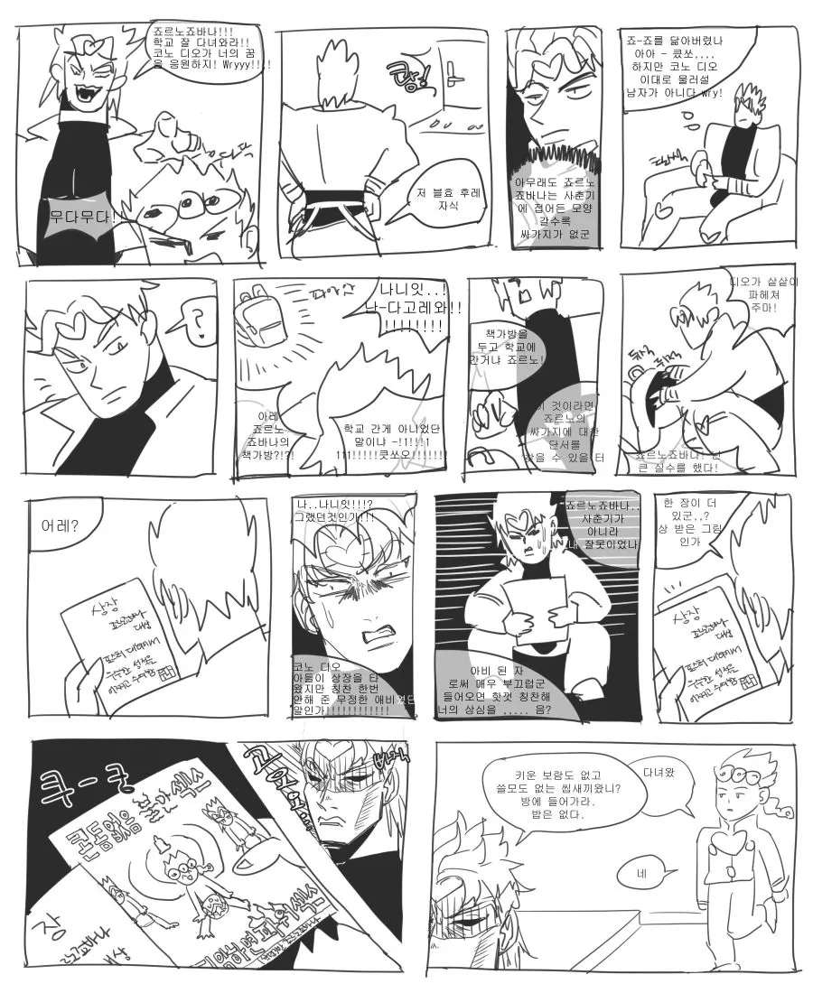 죠죠) 사춘기가 와 버린 죠르노.manhwa