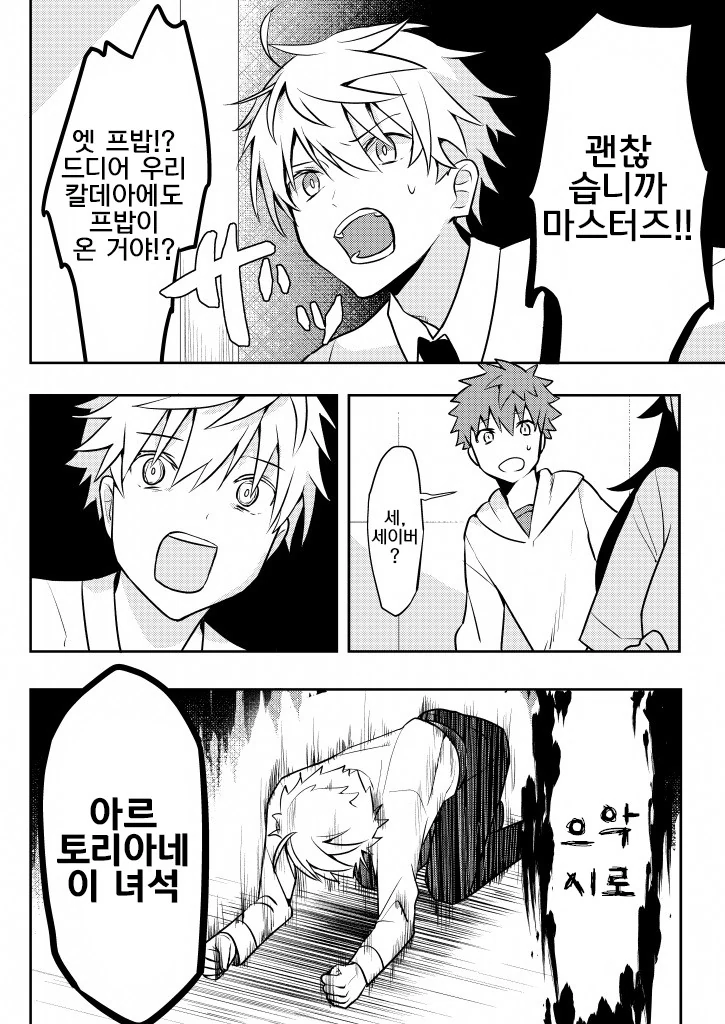 fate)성전환 만화 - 이미지 10
