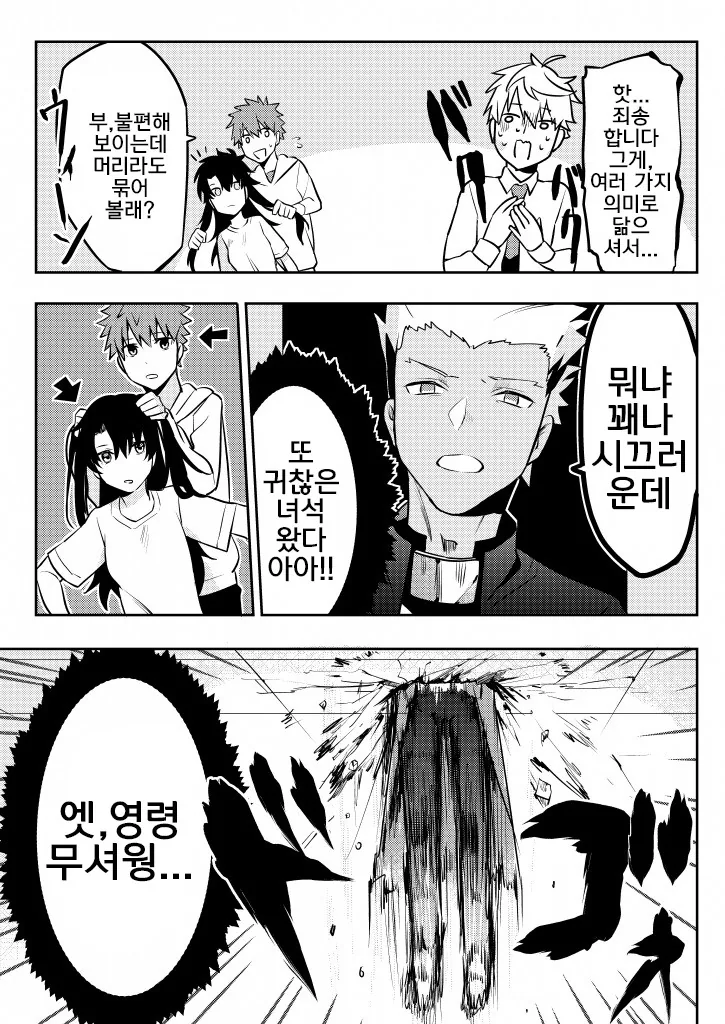 fate)성전환 만화 - 이미지 11