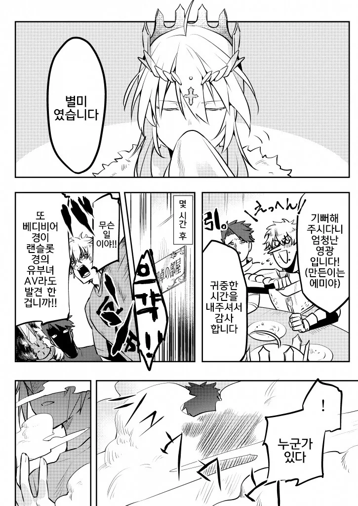 fate)성전환 만화 - 이미지 12