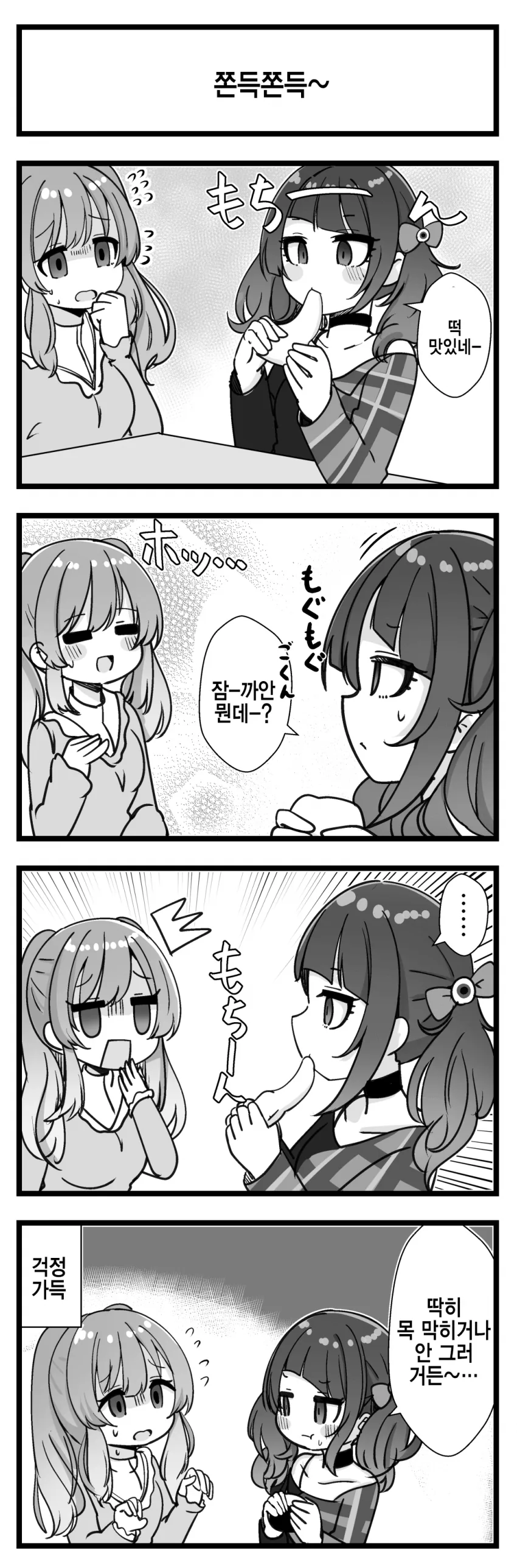 @) 쫀득쫀득.manga