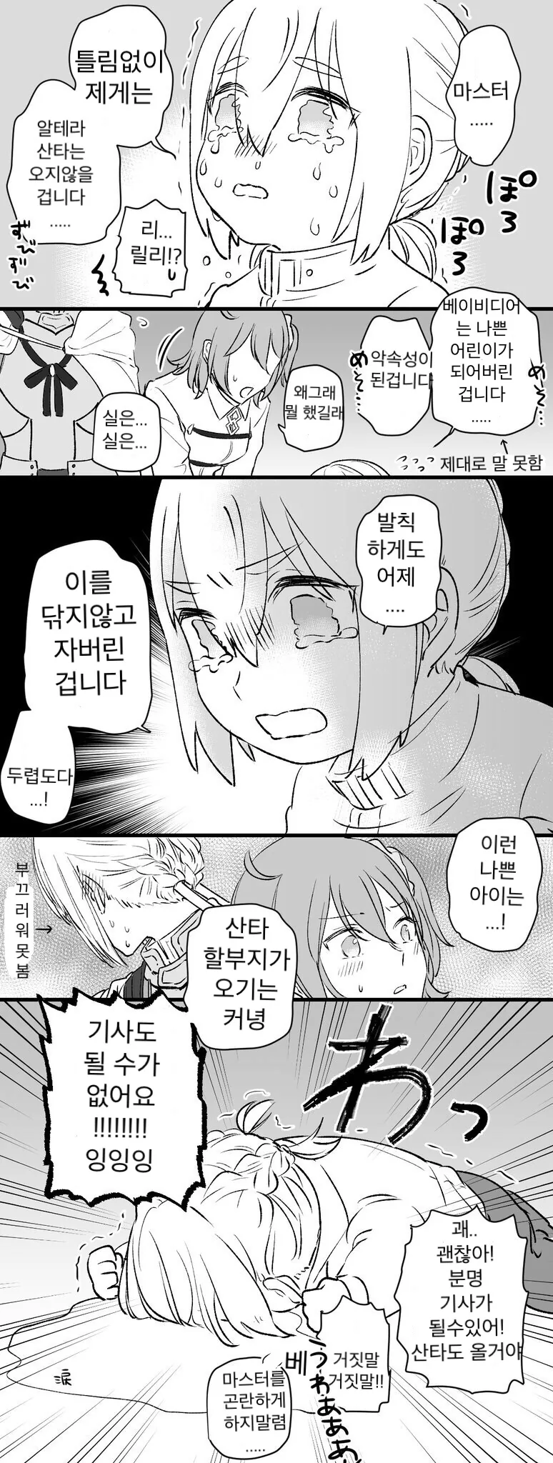 [Fate] ㄹㄹ 베디비어 만화.manga