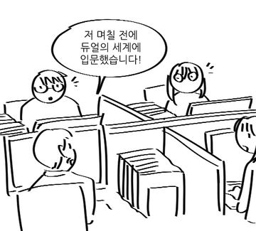 한국 학교에서 선생님들끼리 듀얼 하는 만화.manga