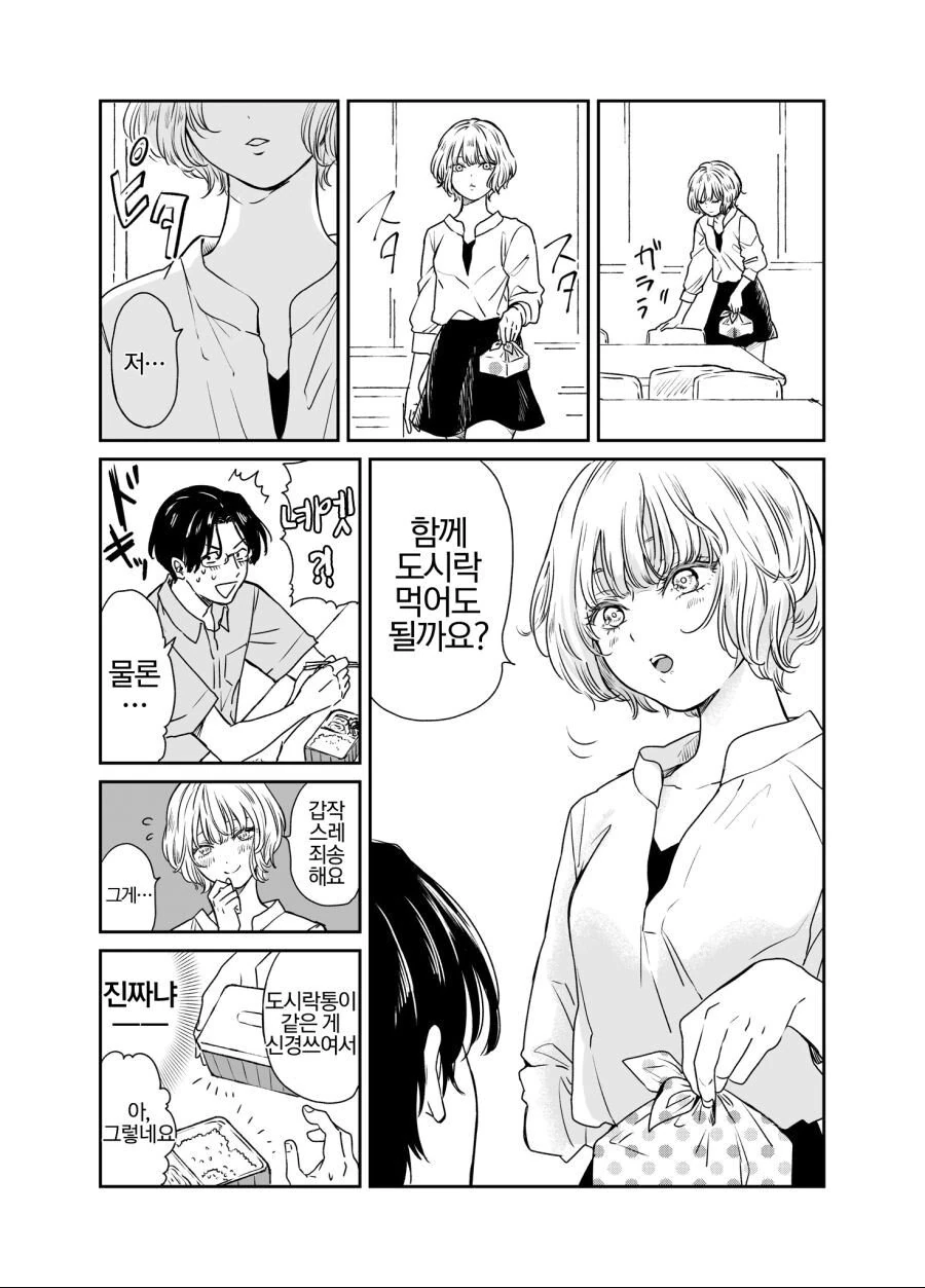 밥먹는데 모르는 여자가 쳐다보는.manhwa - 이미지 2