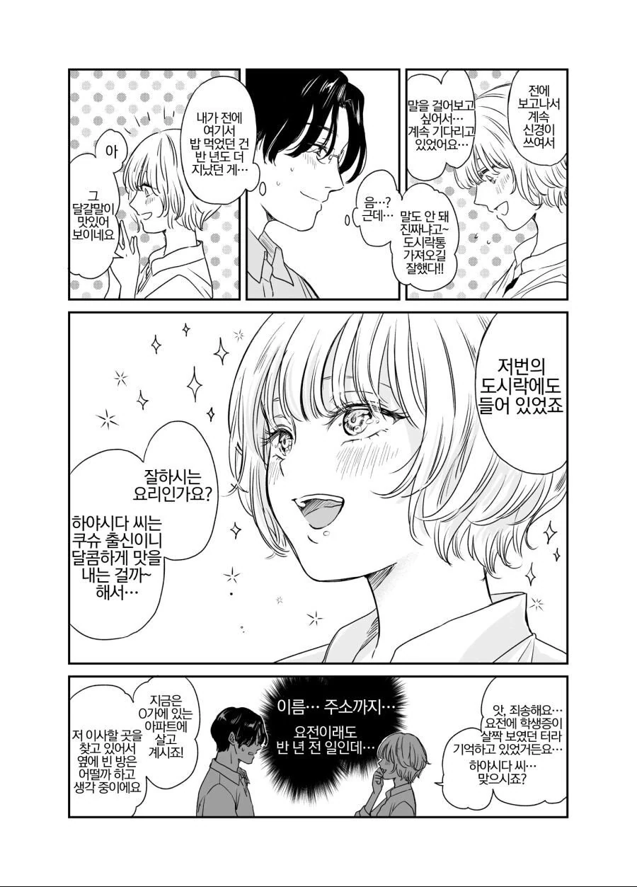 밥먹는데 모르는 여자가 쳐다보는.manhwa - 이미지 3