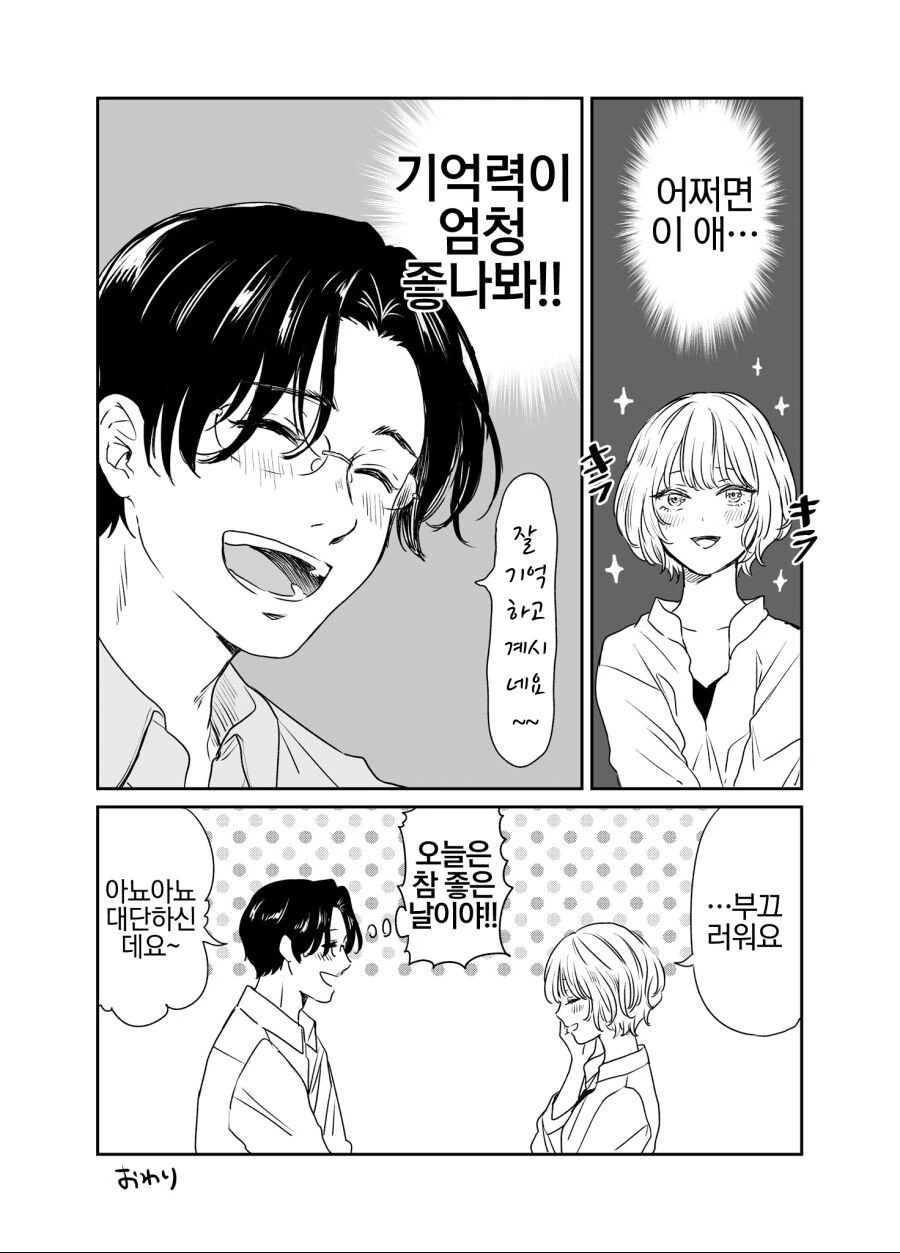 밥먹는데 모르는 여자가 쳐다보는.manhwa - 이미지 4