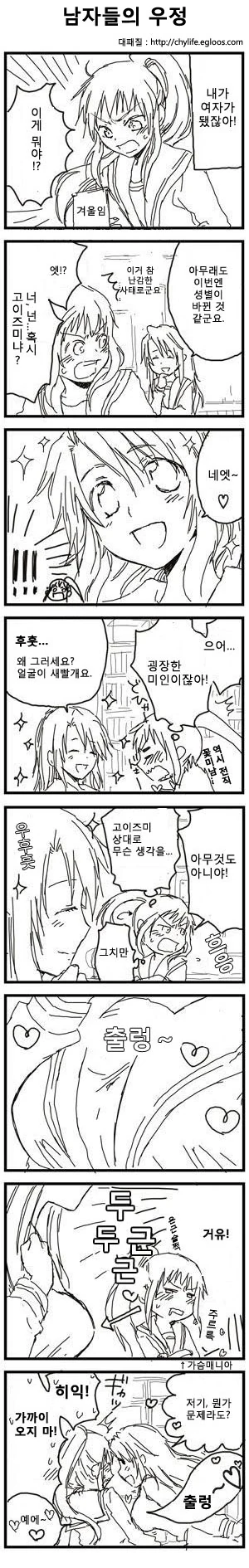 남자들의 우정.manga