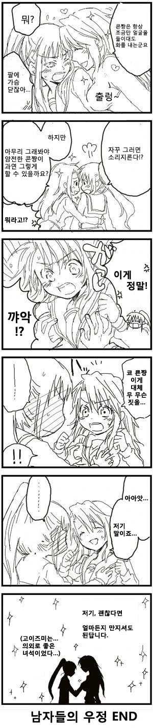 남자들의 우정.manga - 이미지 2