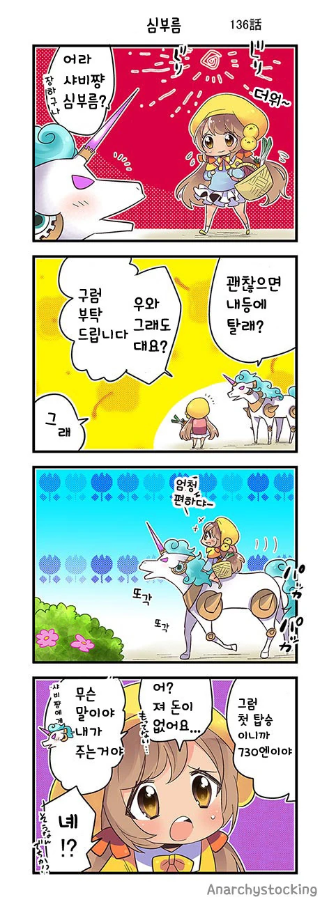 어린이에게 대금 치르는.manga