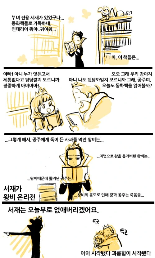 왕비가 귀여운 만화. - 이미지 2