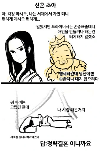 왕비가 귀여운 만화. - 이미지 4