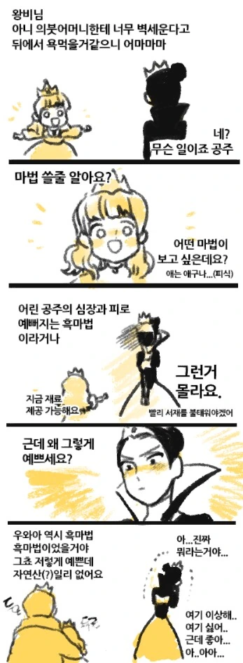 왕비가 귀여운 만화. - 이미지 5