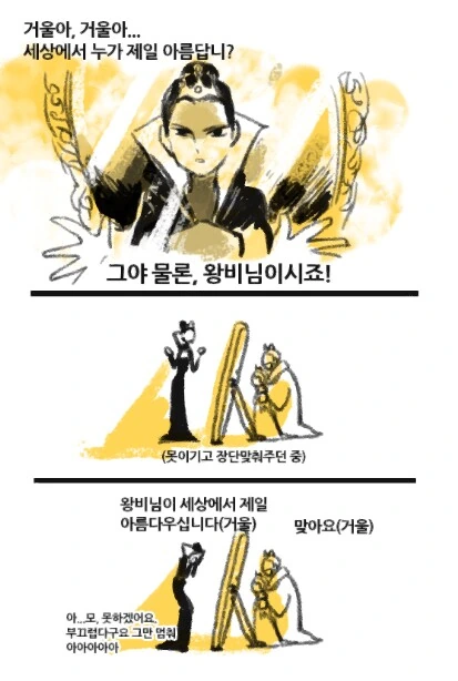 왕비가 귀여운 만화. - 이미지 6
