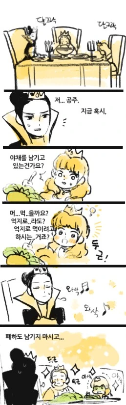 왕비가 귀여운 만화. - 이미지 7