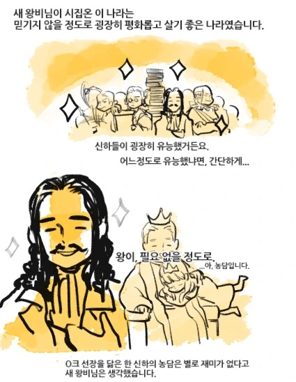 왕비가 귀여운 만화. - 이미지 9