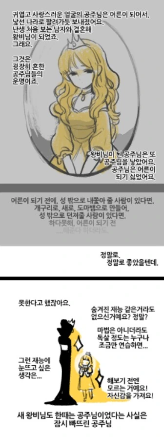왕비가 귀여운 만화. - 이미지 11