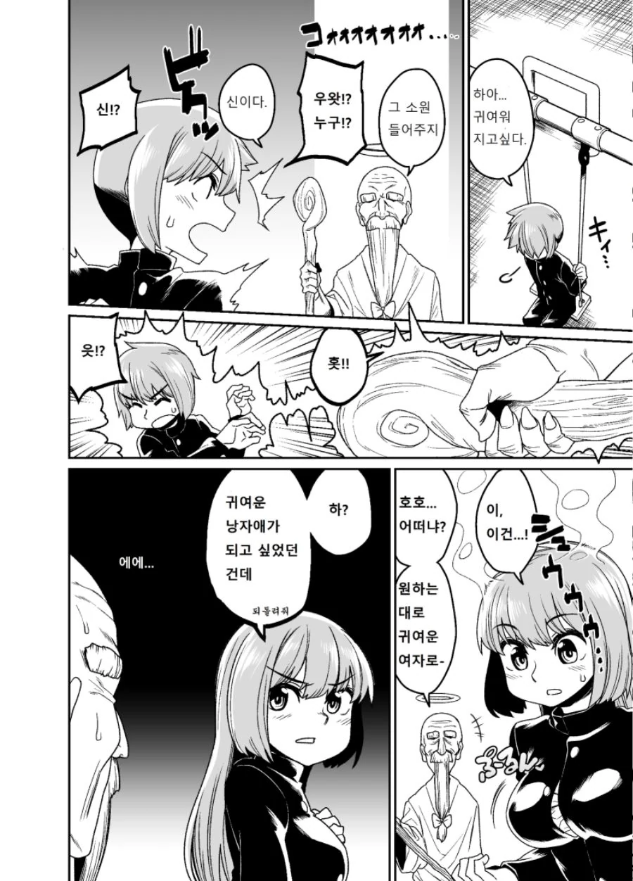 꼴알못 신 만화