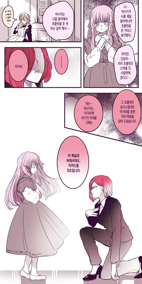 아가씨와 경호원 언니 만화 7 - 이미지 3