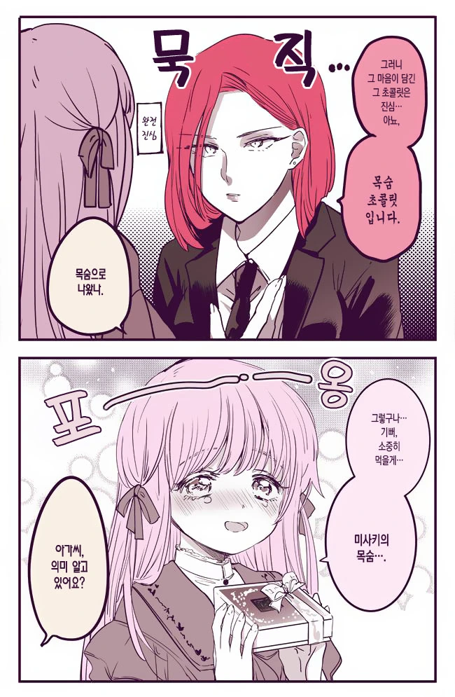 아가씨와 경호원 언니 만화 7 - 이미지 4