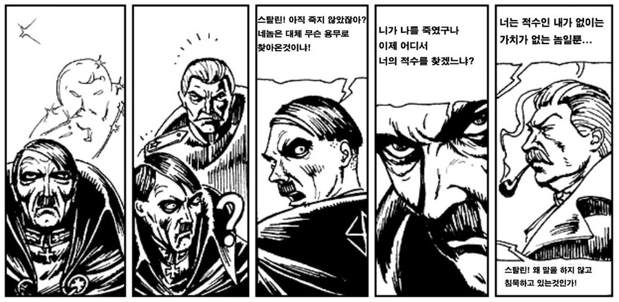히틀러와 스탈린이 현피뜨는 만화 - 이미지 27
