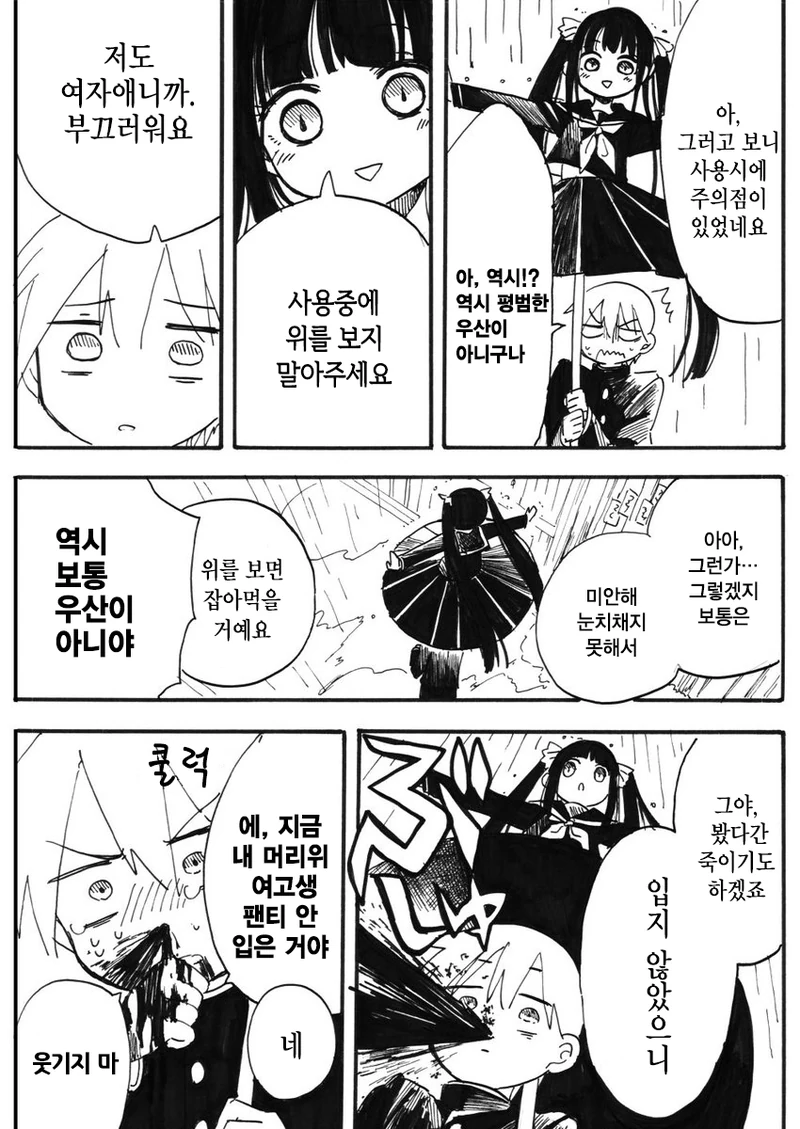 우산소녀가 말을 걸어오는.manhwa - 이미지 2