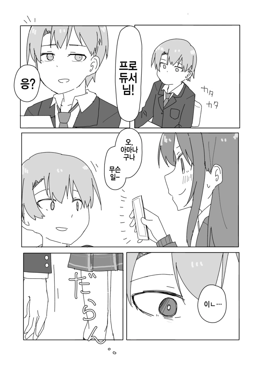 [@] 아마나와 ㅊㅁ어플.manhwa