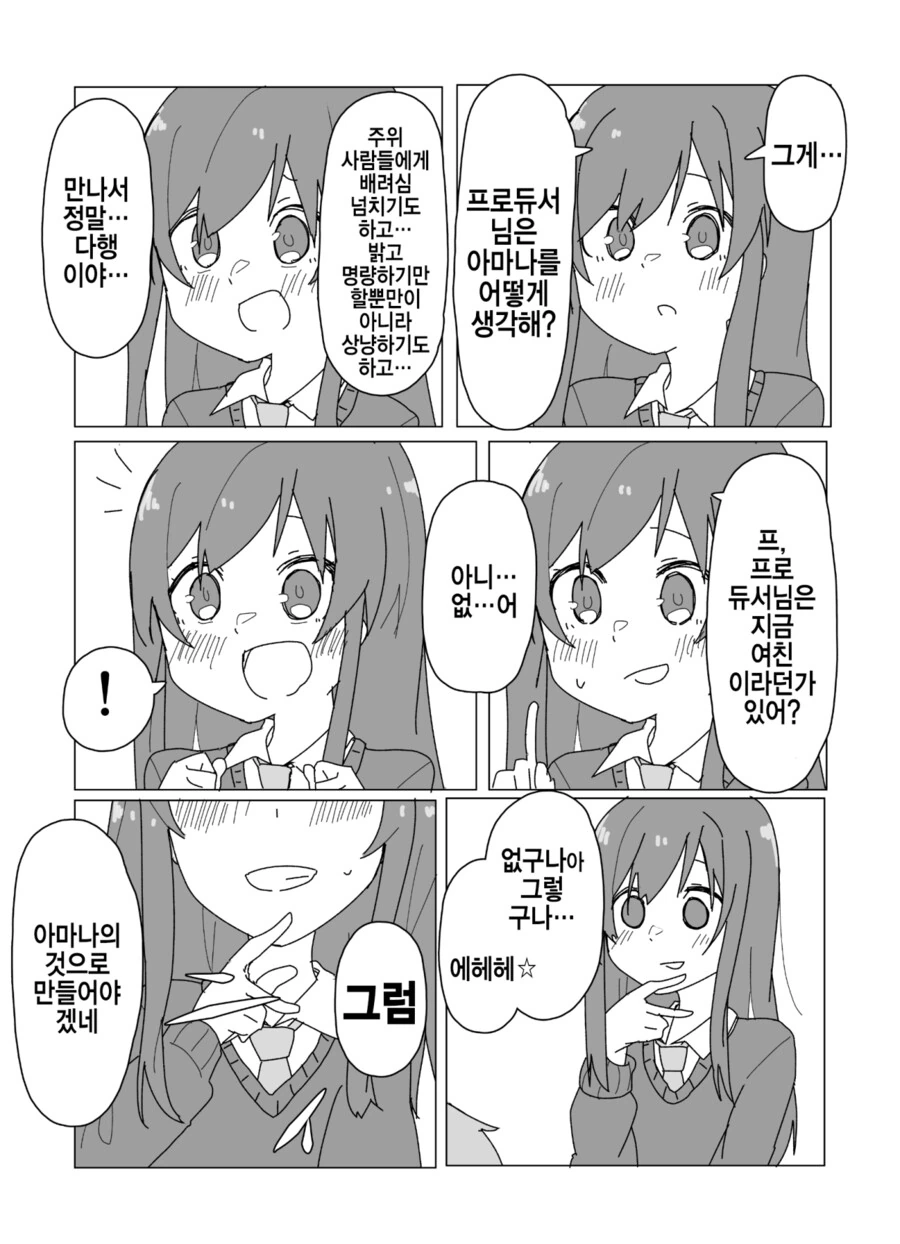 [@] 아마나와 ㅊㅁ어플.manhwa - 이미지 2