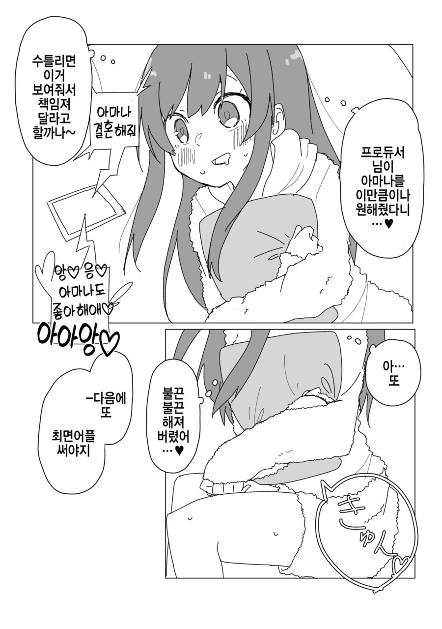 [@] 아마나와 ㅊㅁ어플.manhwa - 이미지 3